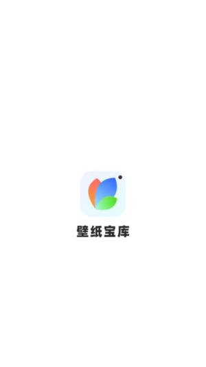 壁纸宝库app安卓版下载图片1