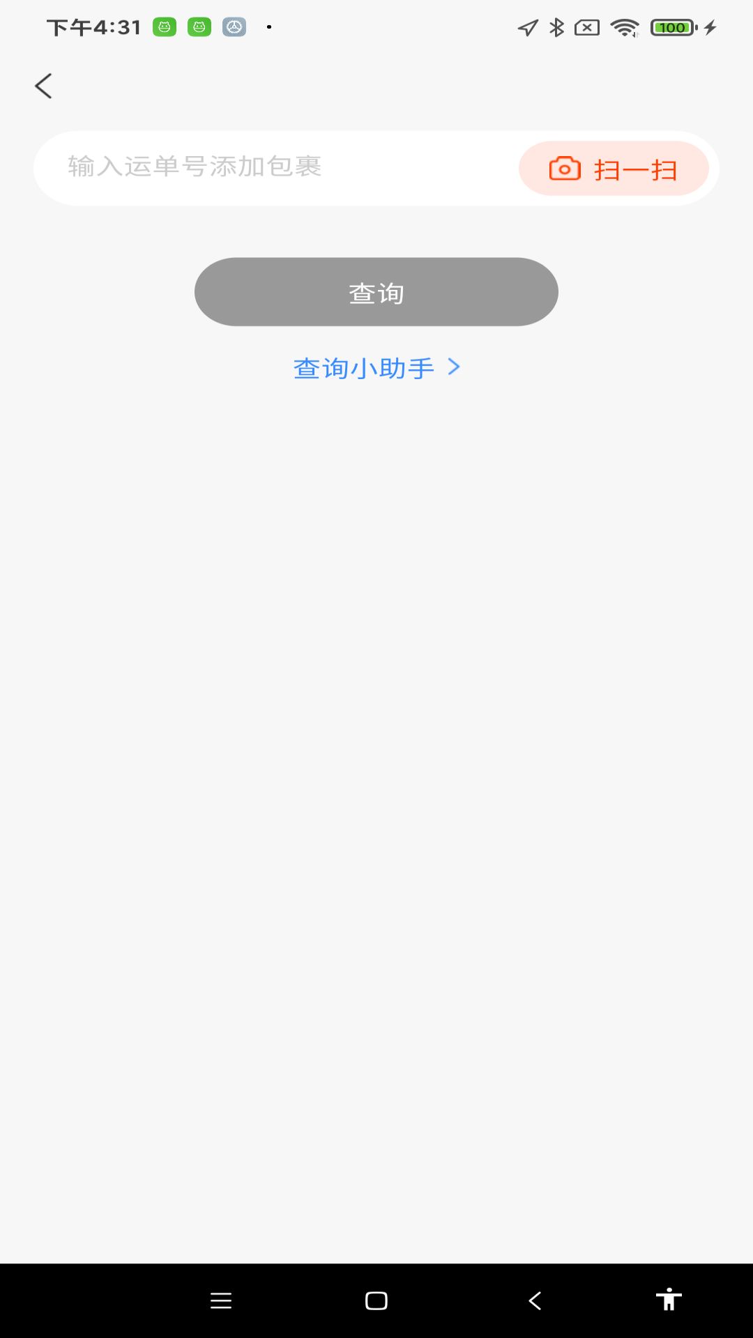 在线快递查询app图1