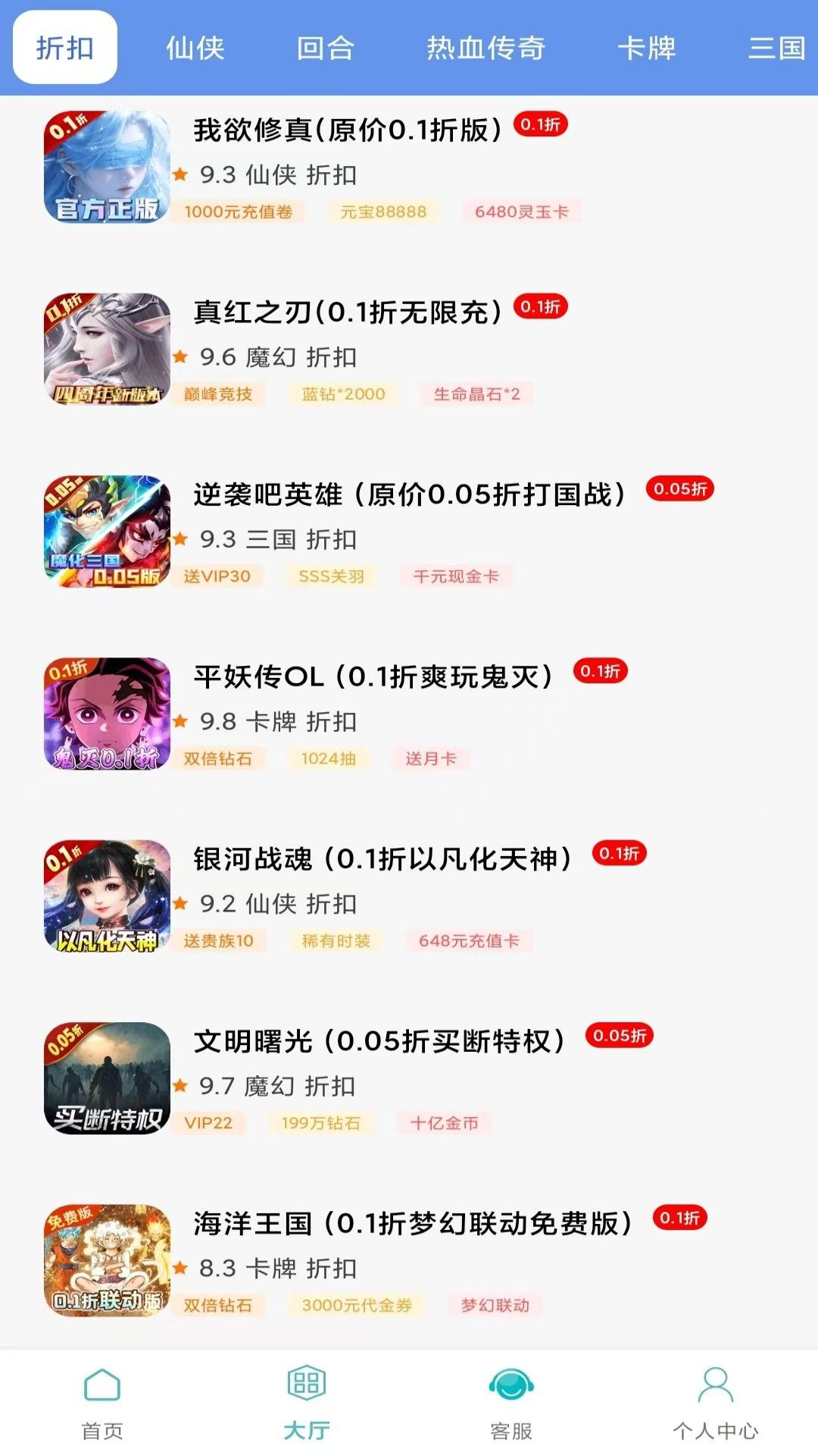 0.1折扣手游app图2