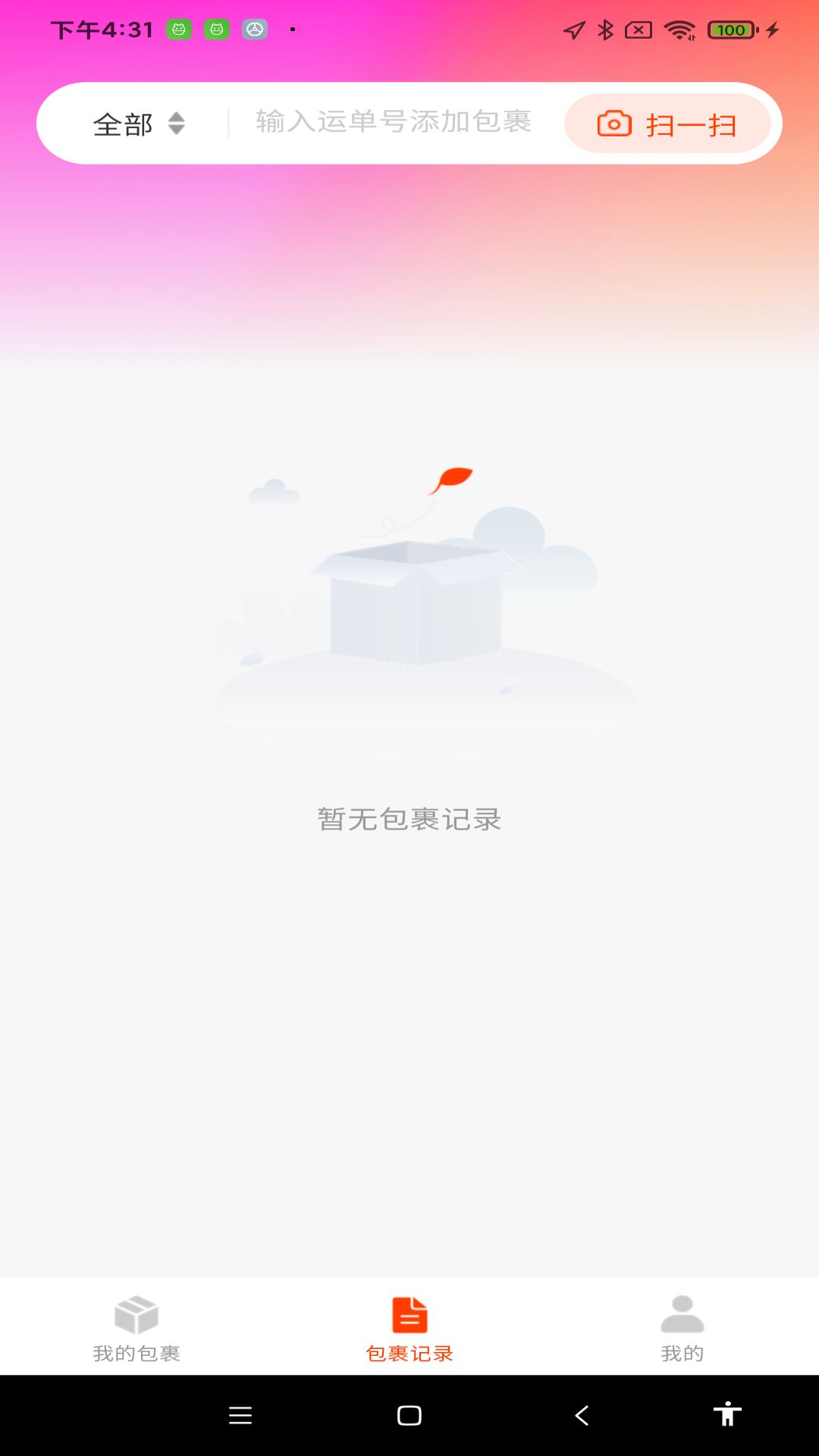 在线快递查询app图3