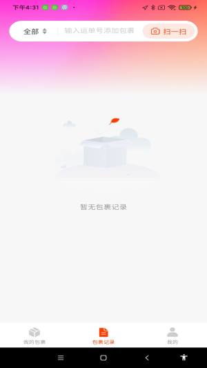 在线快递查询app图3