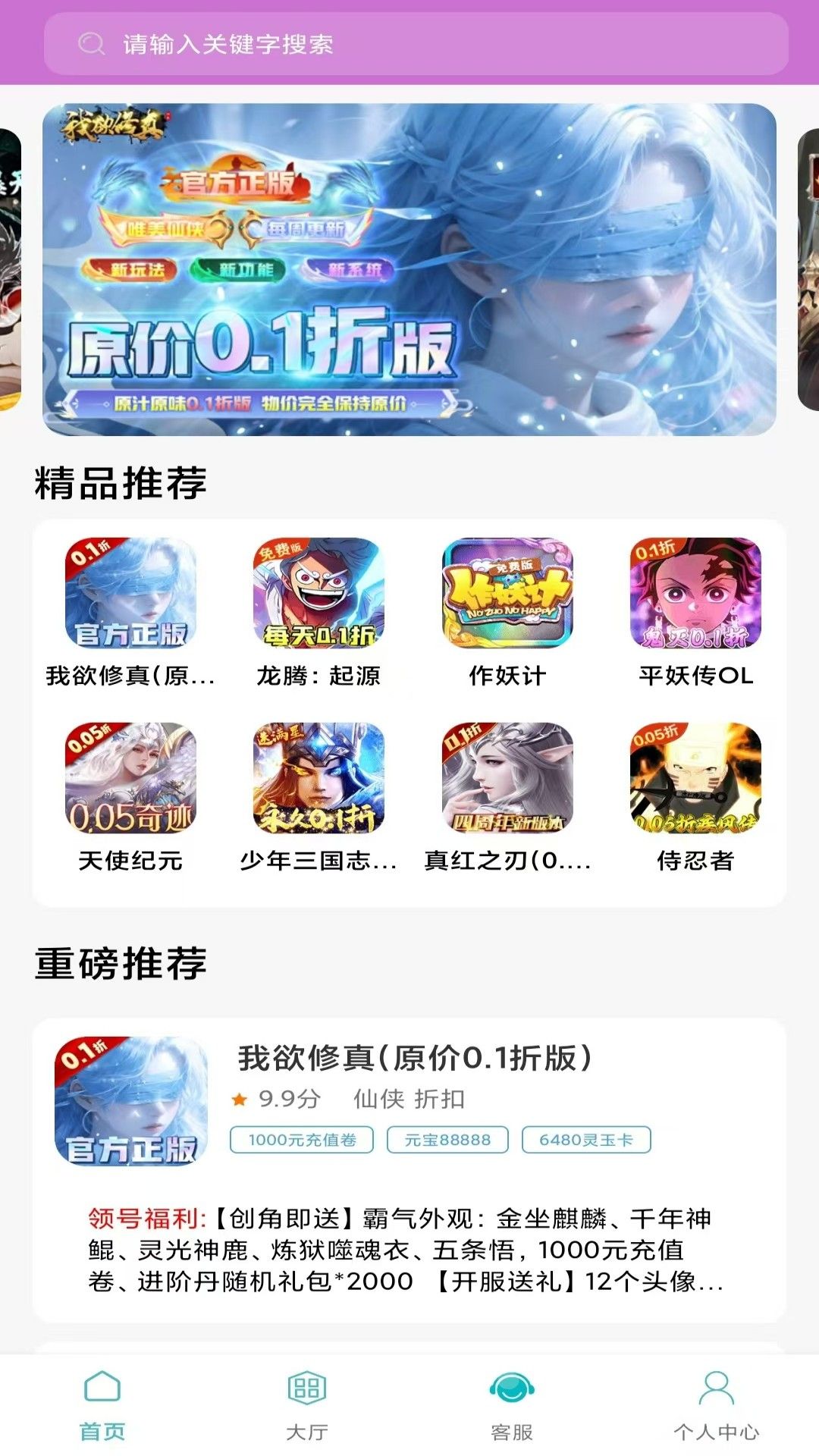 0.1折扣手游app图3