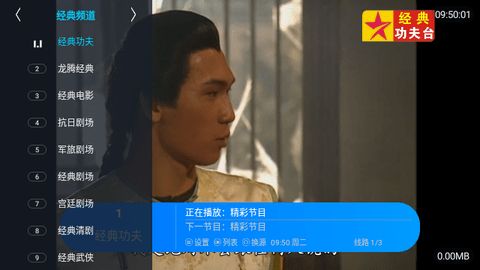 经典功夫TV版最新版本图1