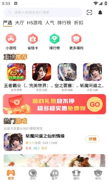 视界手游app图3