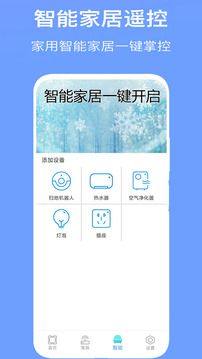 空调万能遥控器app图3