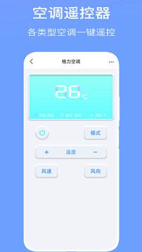 空调万能遥控器app图2