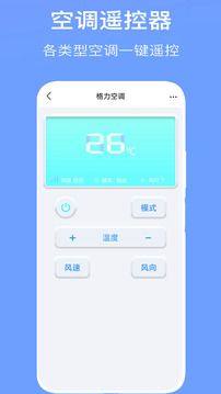 空调万能遥控器app图2