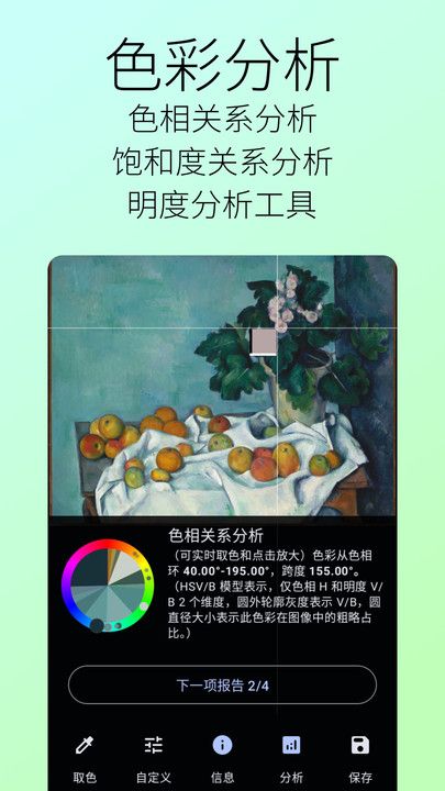 囱彩色彩app图2