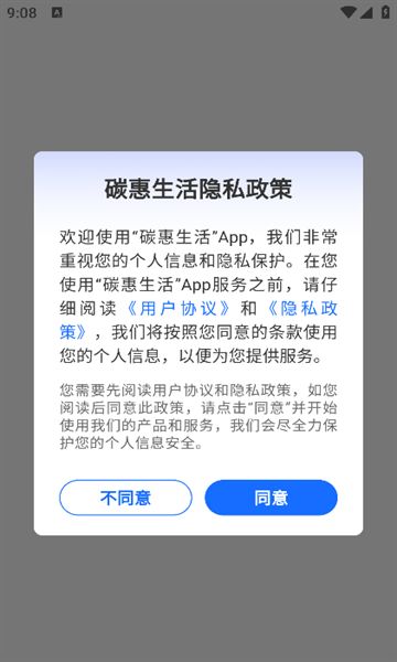 碳惠生活app图3