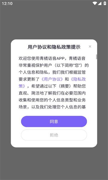 青橘语音软件图1