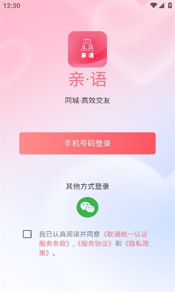 亲语app图2