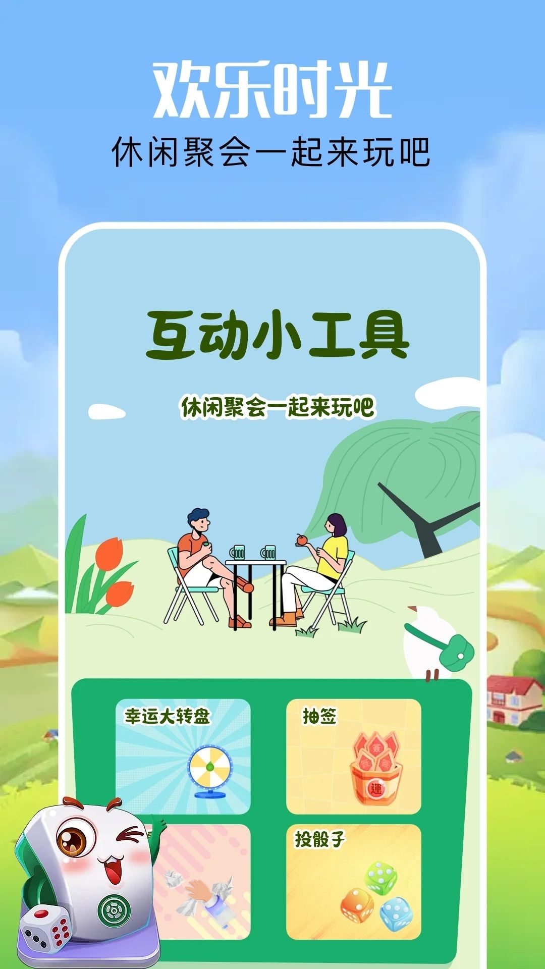 虫重住手软件图3