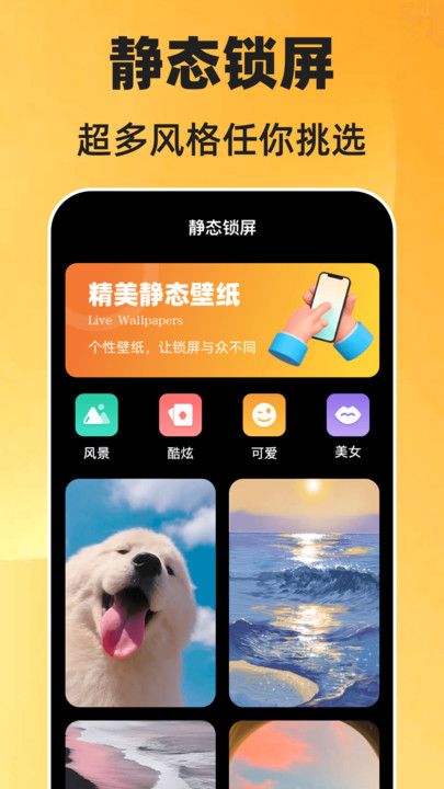 一键锁屏Quick桌面壁纸软件图3