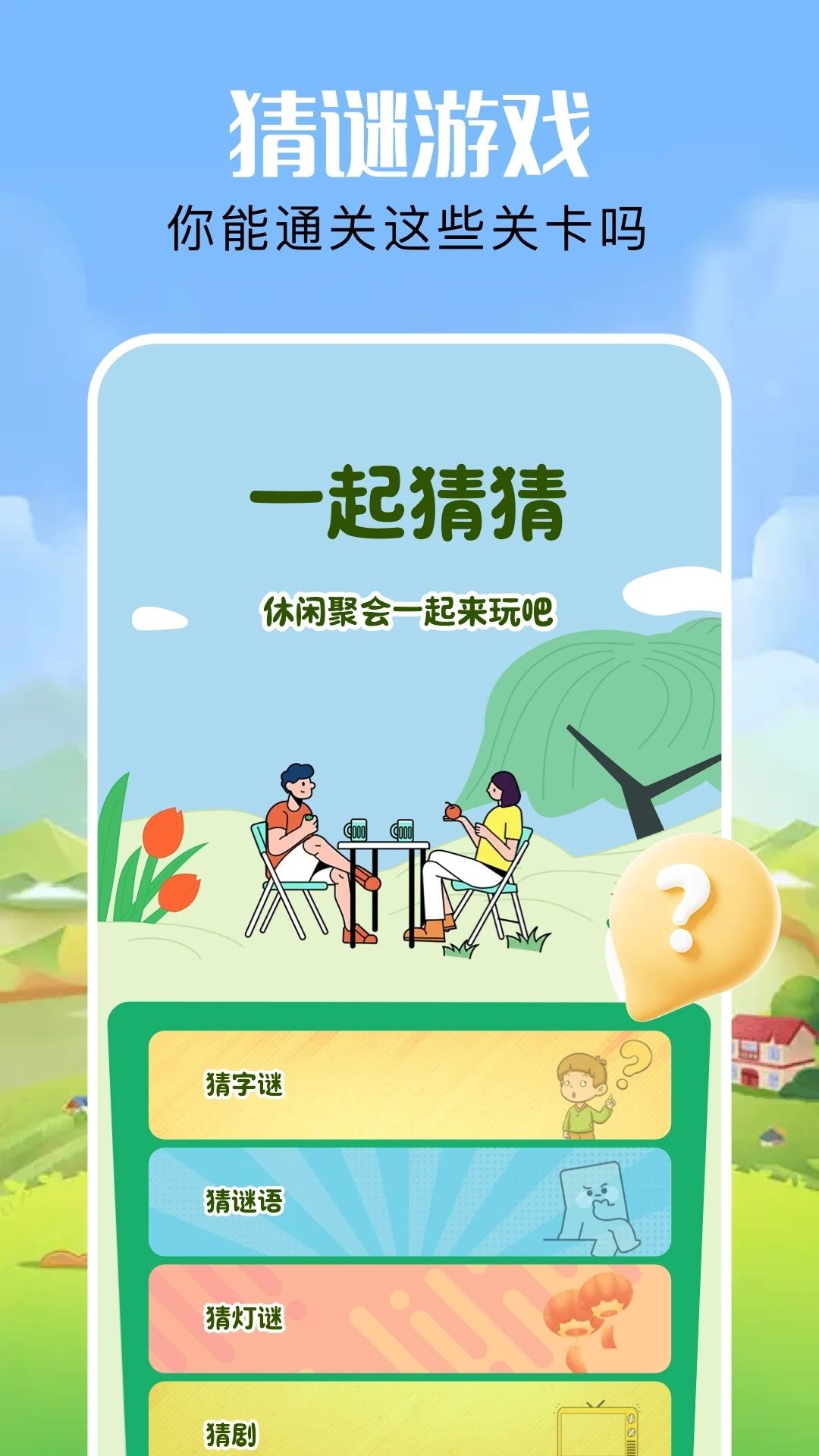 虫重住手软件图1