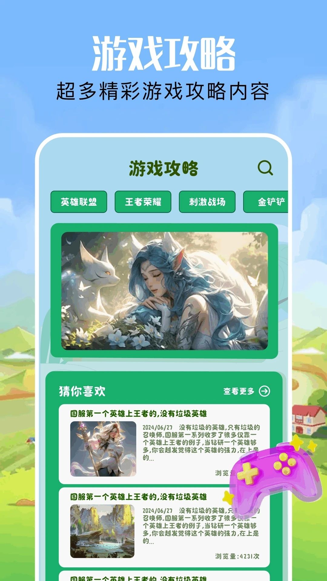 虫重住手软件图2