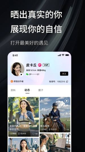 秘语空间app图2