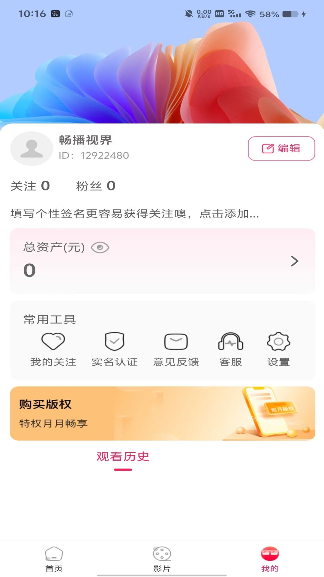 畅播视界软件图3