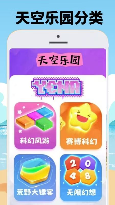 天空乐软园app图1