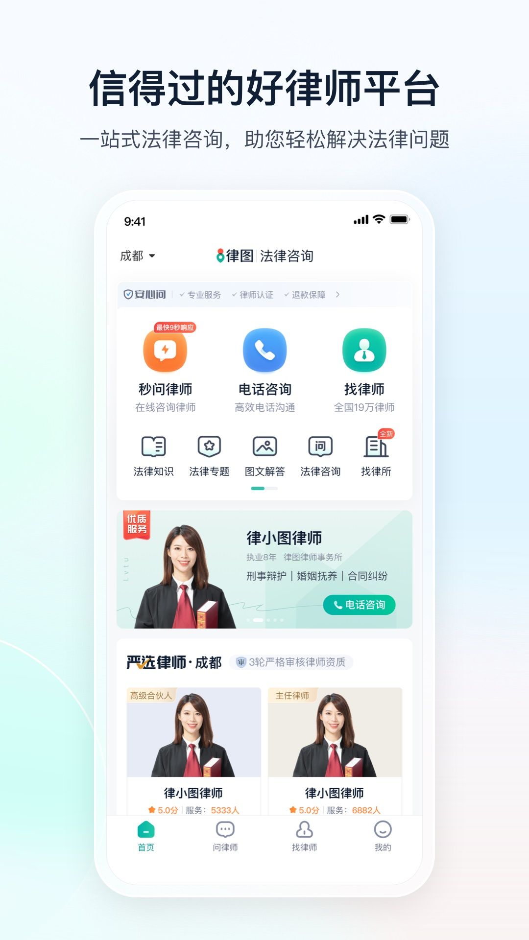 律图法律咨询app图3