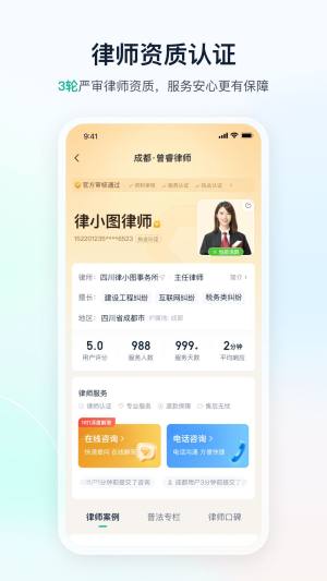 律图法律咨询app图2