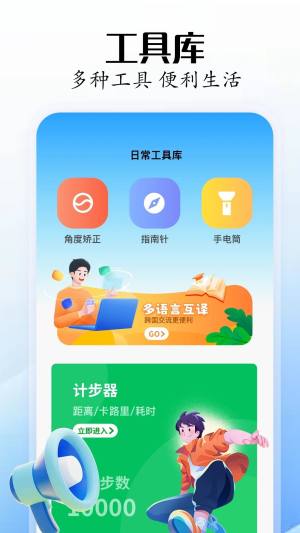 骑士工具箱手机版app图片1