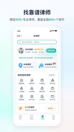律图法律咨询软件安卓版图片1