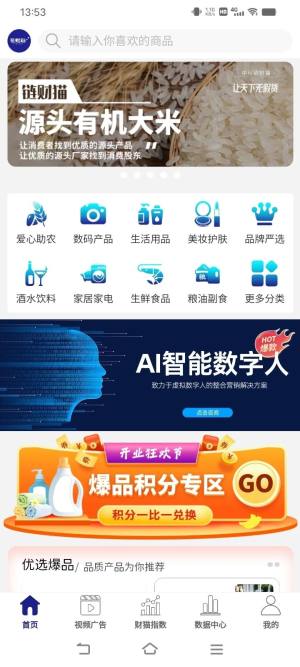 链财猫app官方最新安卓版下载安装图片1