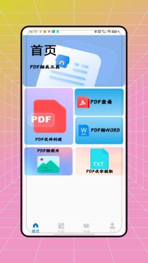 pdf全能转换王软件图1