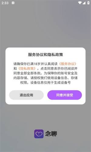 念聊app图3