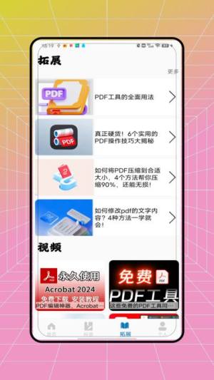 pdf全能转换王免费版app图片1