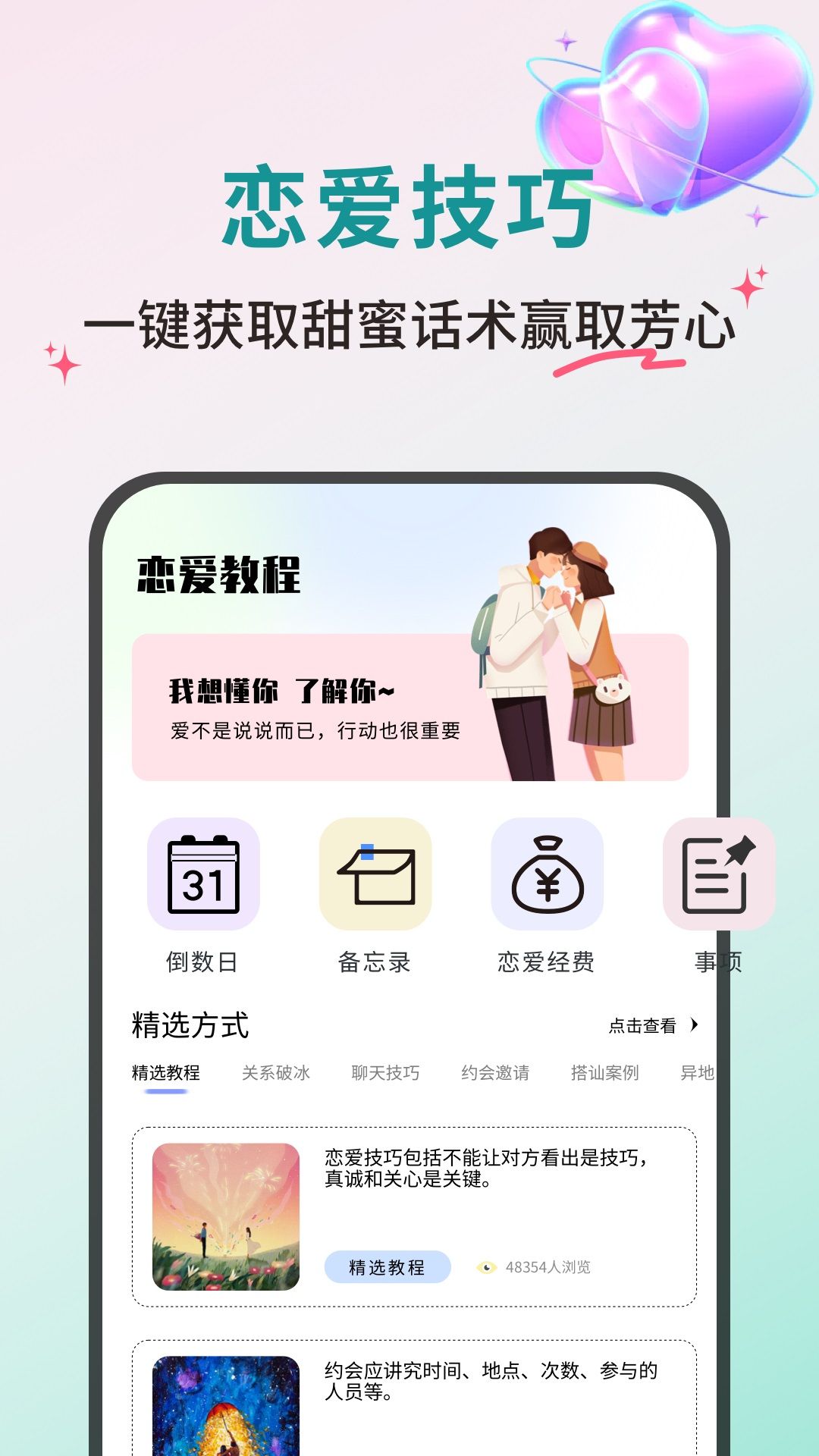 邻邻聊天app图1