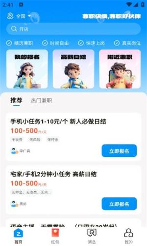 兼职快线最新版图2