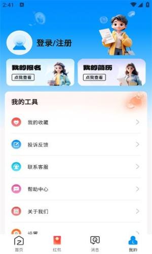 兼职快线最新版图1