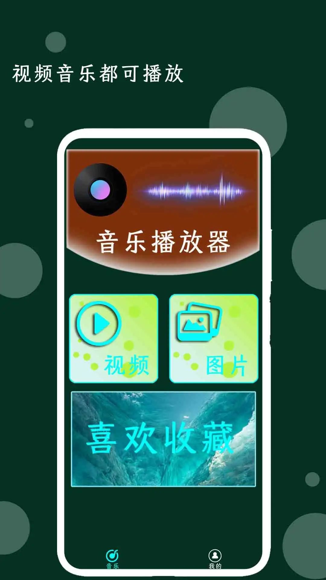 我的音乐播放器软件图1