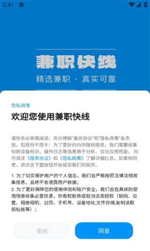 兼职快线app官方版下载安装图片1