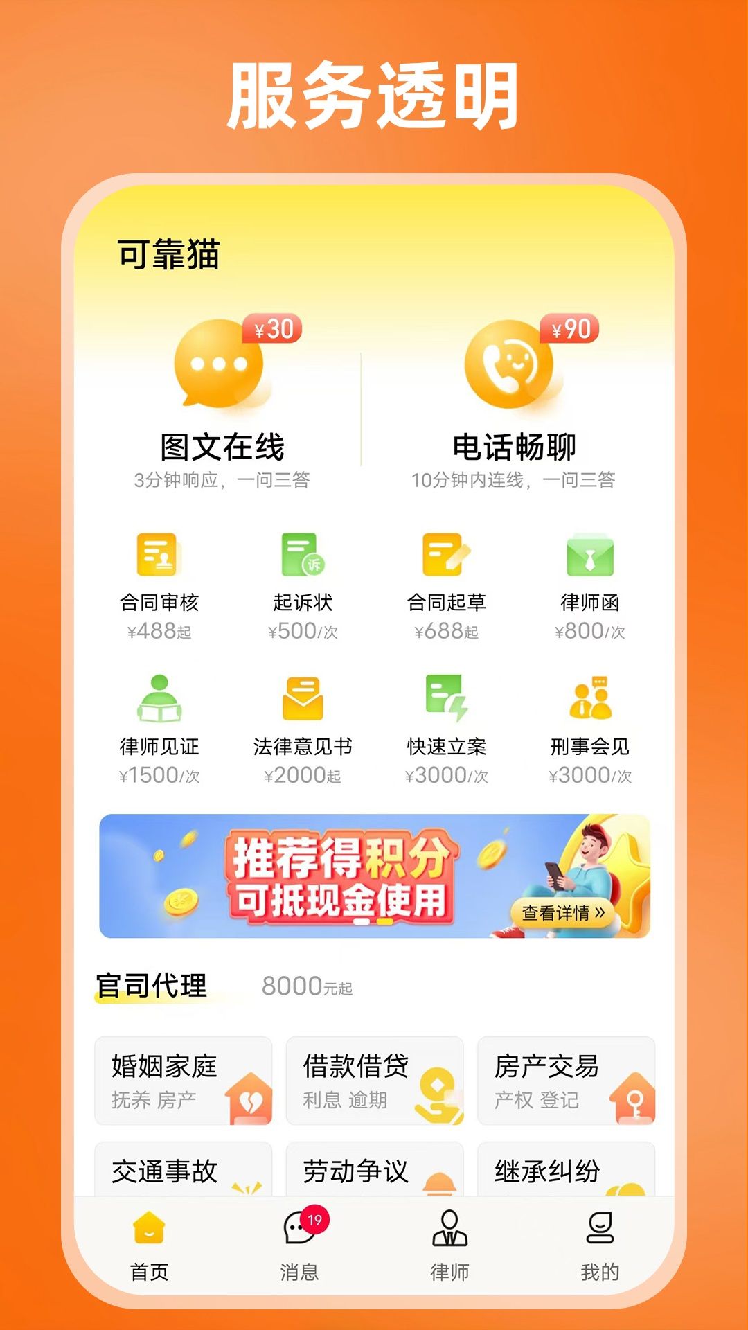 可靠猫app图2