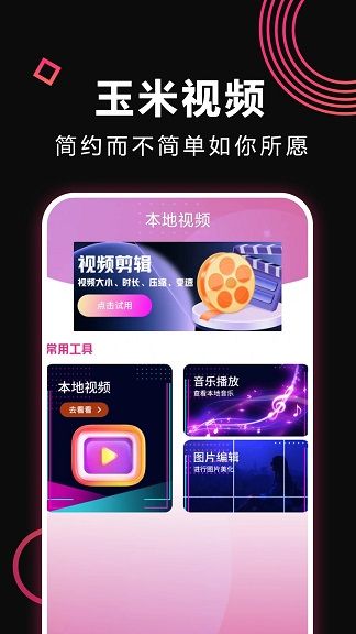 玉米视频免费版图2