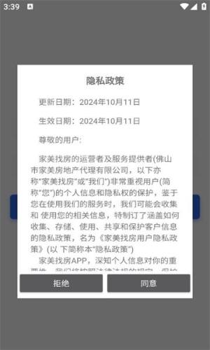 家美找房app图3