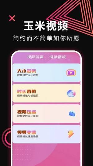 玉米视频免费版图1