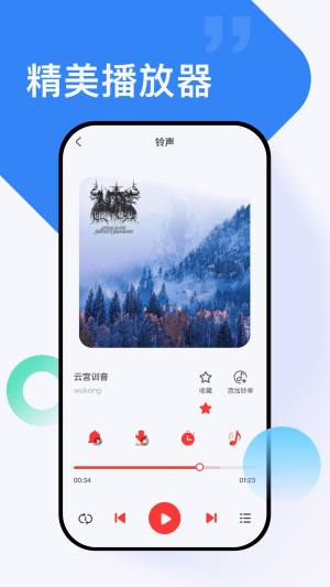 全网免费铃声app图3