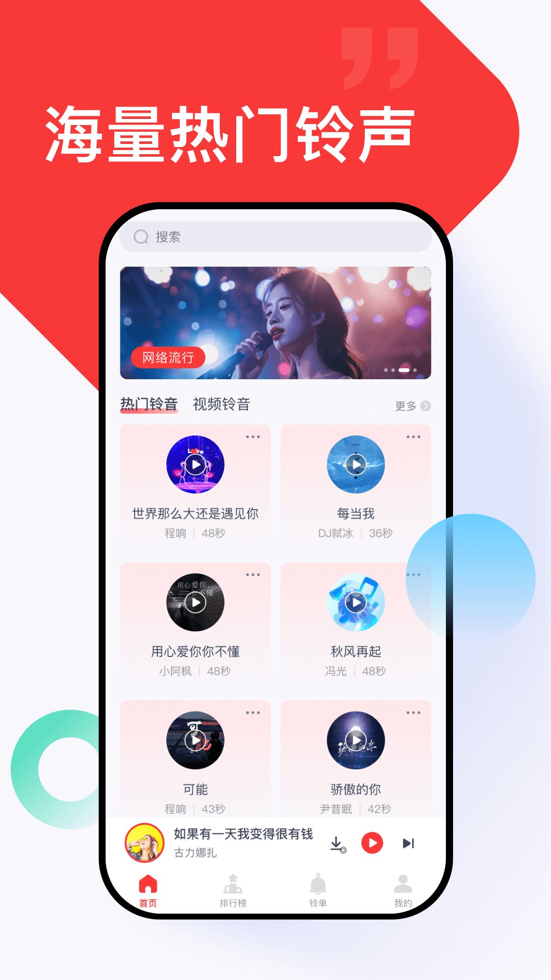 全网免费铃声app图1