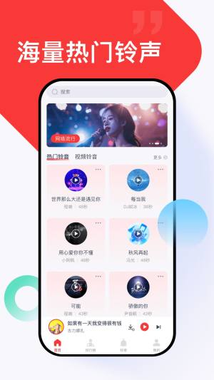 全网免费铃声app图1