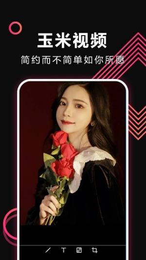 玉米视频app下载ios苹果版图片1