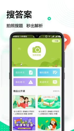 暑假作业搜题帮app图1