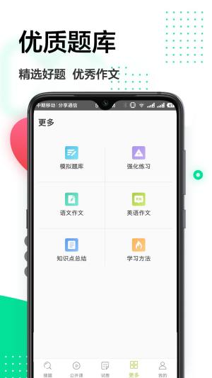 作业搜题帮app图1