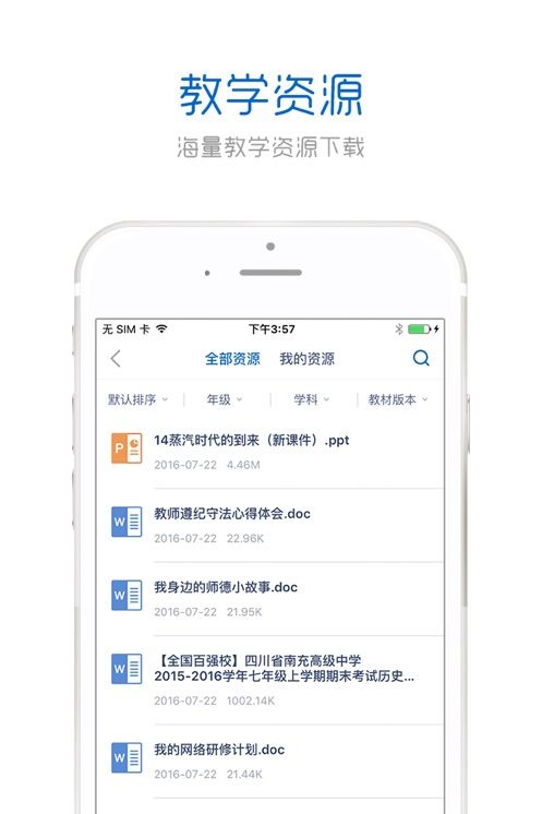 中国教师研修网app图2