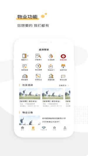 河南盛澳物业app官方版图片1