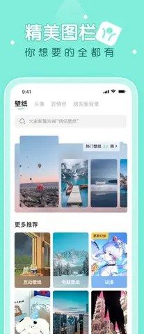 薄荷壁纸安卓官方版图片3