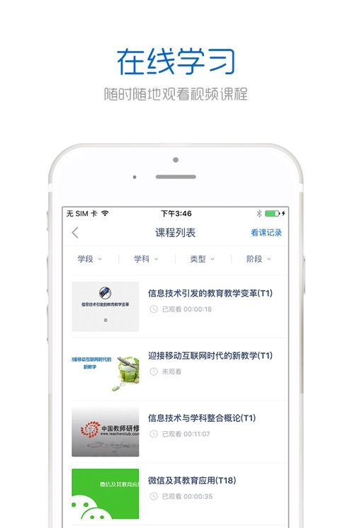 中国教师研修网app图1