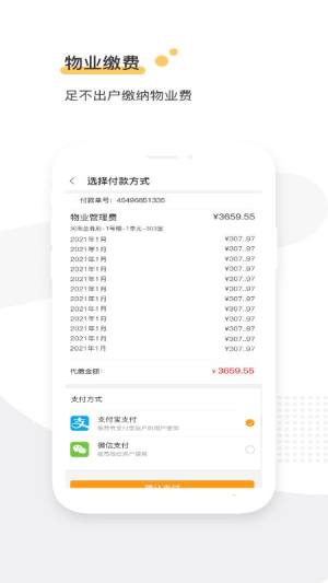 河南盛澳物业app官方版图片5